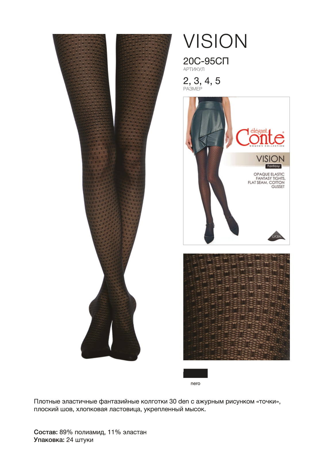 Conte Vision 30 Den - Fantasy Women's Tights with an openwork geometric pattern "dots" (20С-95СП)