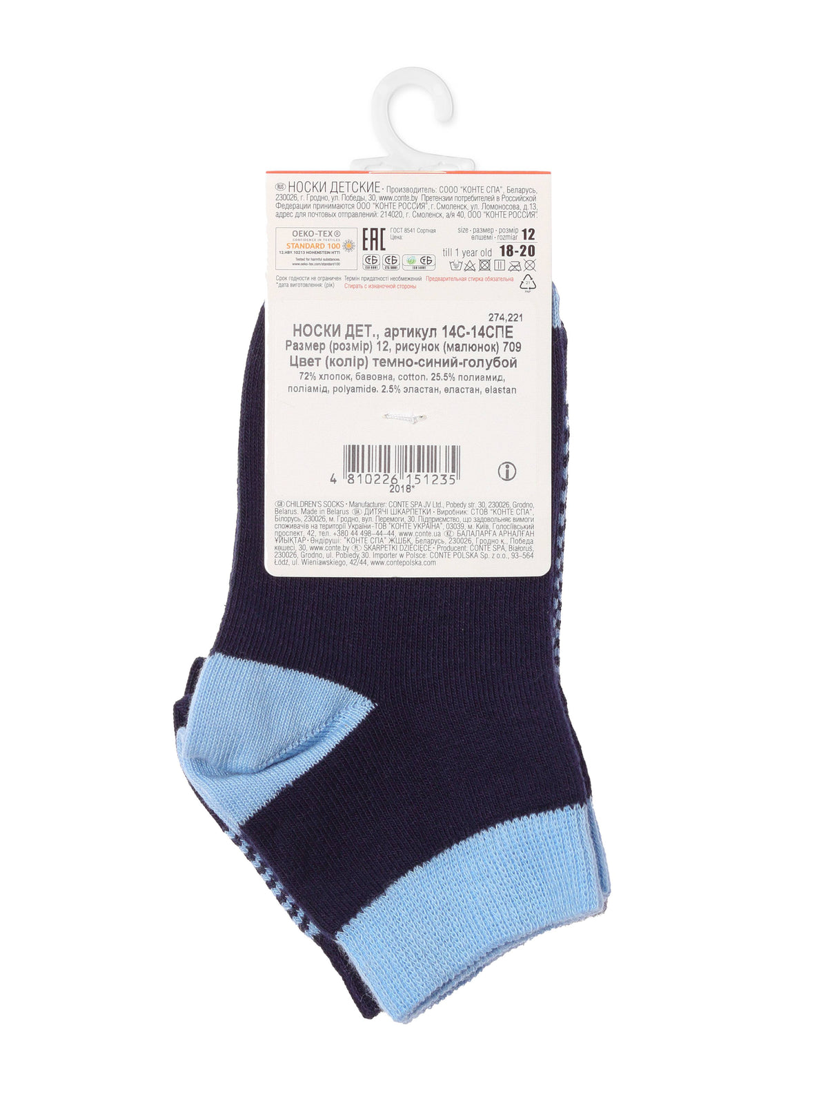 Conte Esli #14С-14СПЕ(709) - Pack of 2 pairs Cotton Socks For Boys