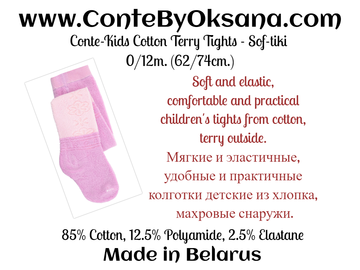 #6С-17СП(251) - Sof-tiki Conte-Kids Cotton Terry Tights 0/12m.