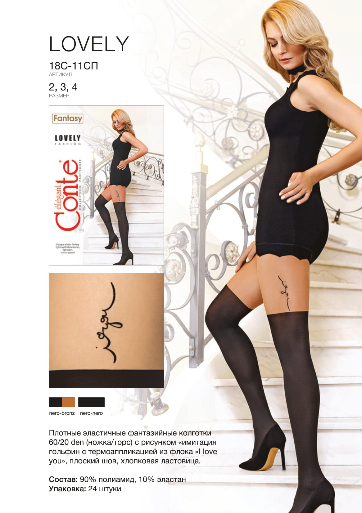 Conte Lovely 60 Den - Fantasy Opaque Women's Tights stockings imitation with a tattoo design (18С-11СП)
