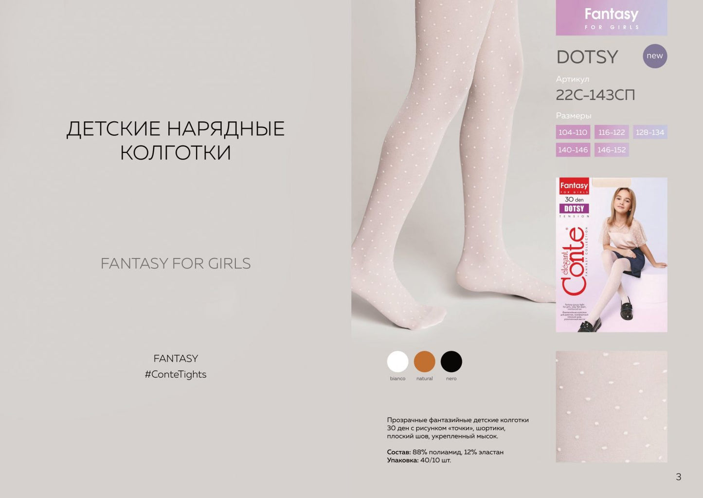 Conte Dotsy 30 Den - Fantasy Tights For Girls With a Polka Dots - 4yr. 6yr. 8yr. 10yr. 12yr. (22С-143СП)