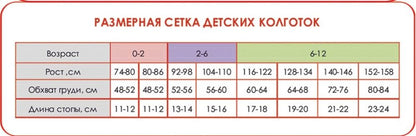 #7С-80СП(265) - Miss Conte-Kids Openwork Cotton Tights For Girls 0/12m.-12/24m.