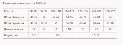 Conte/Esli Cool 50 Den - Classic Thick Opaque Tights For Girls - 6yr. 8yr. 10yr. 12yr. (16С-57СПЕ)