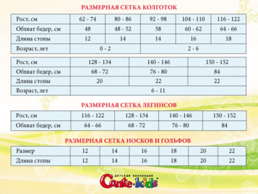 Conte-Kids Bravo #7С-44СП(215) - Cotton Tights For Girls 0/12m.-12/24m.
