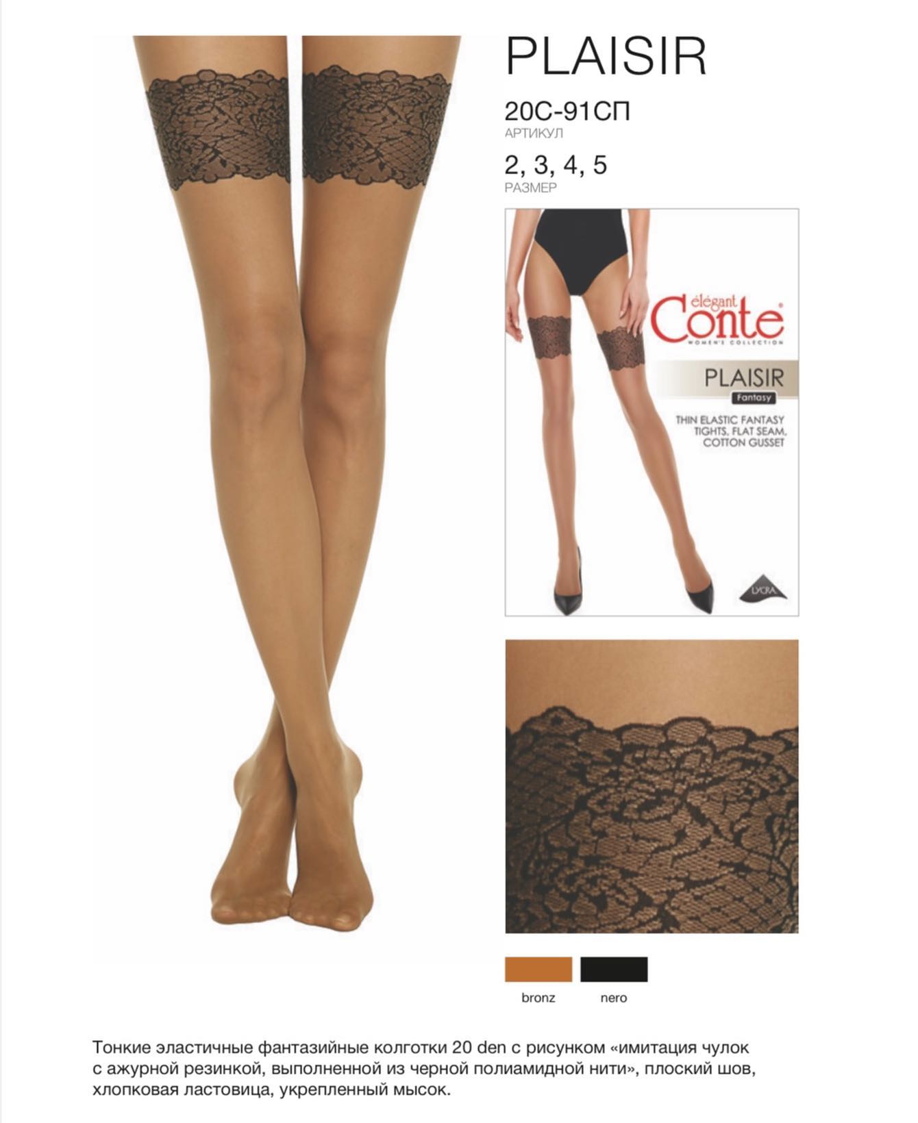 Conte Plaisir 20 Den - Fantasy Women's Tights with imitation stockings (20С-91СП)